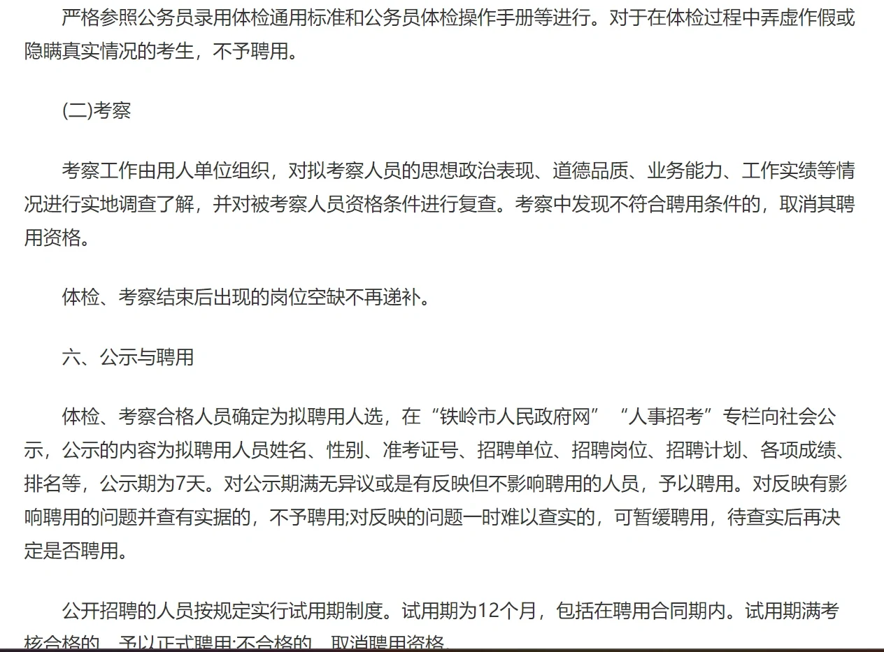 铁岭招人啦🔥🔥看看是不是你的菜🔥