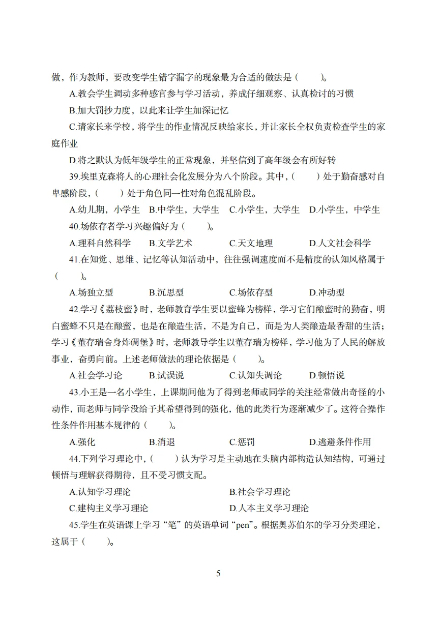 稳了！25惠州市校招教师编考试内容从这抽！