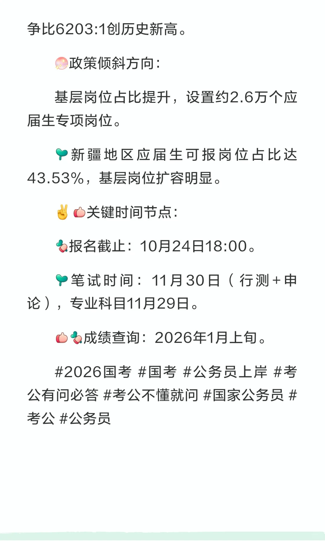 26国考最高比例1:6470