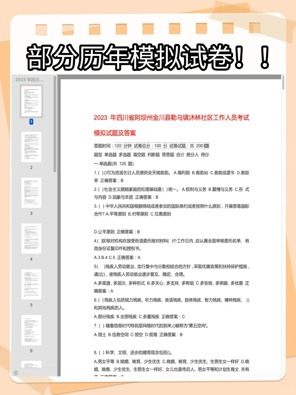 金川县社工招聘开始啦！