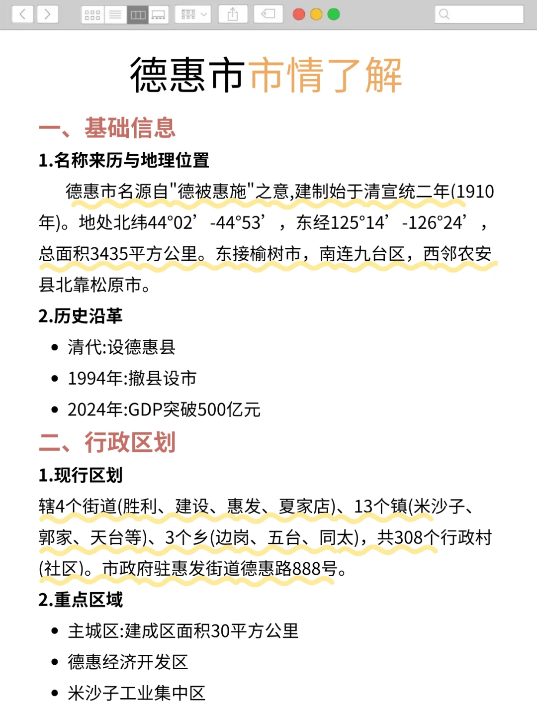 备考德惠总共会，两小时足够了❗