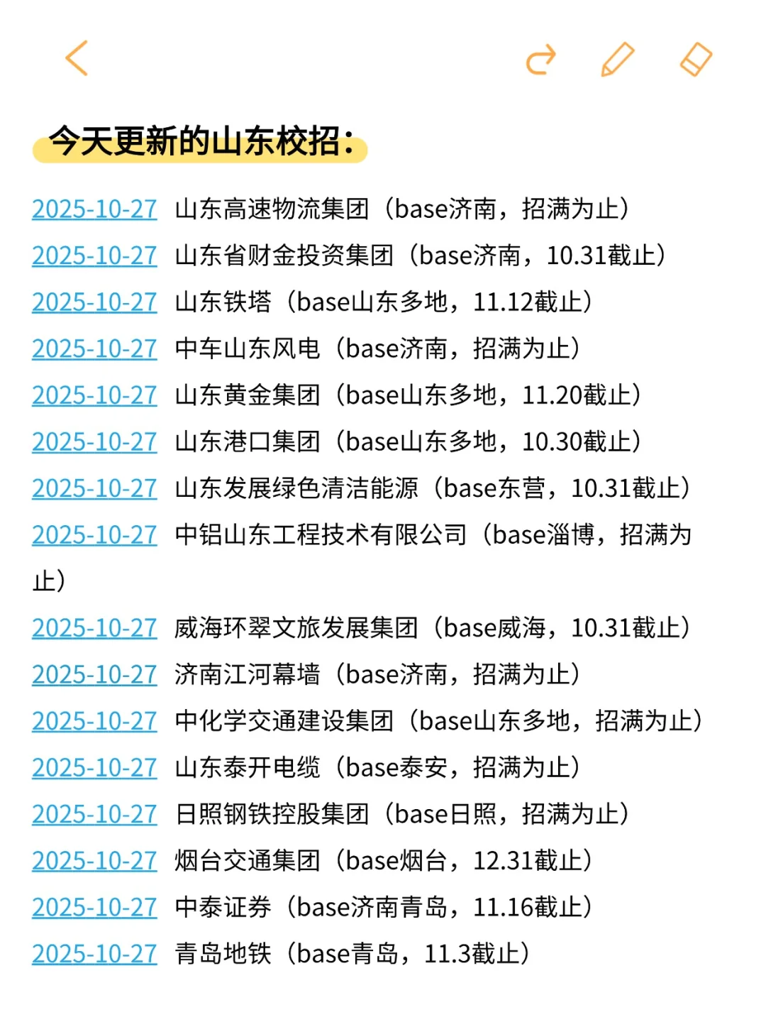 双非绝对不能错过山东秋招下半场...🤫