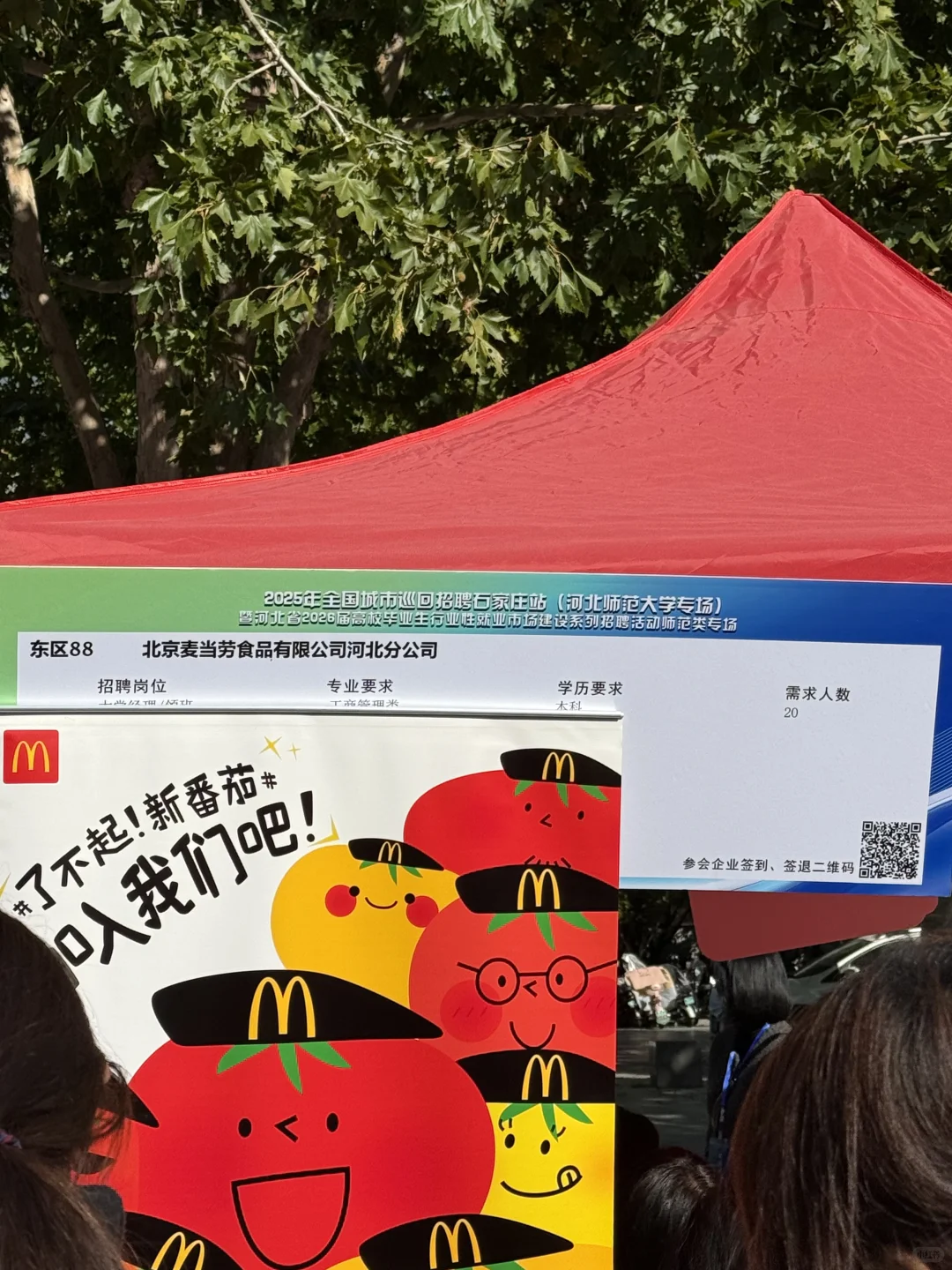 河北师大双选会 石家庄市区教师工作
