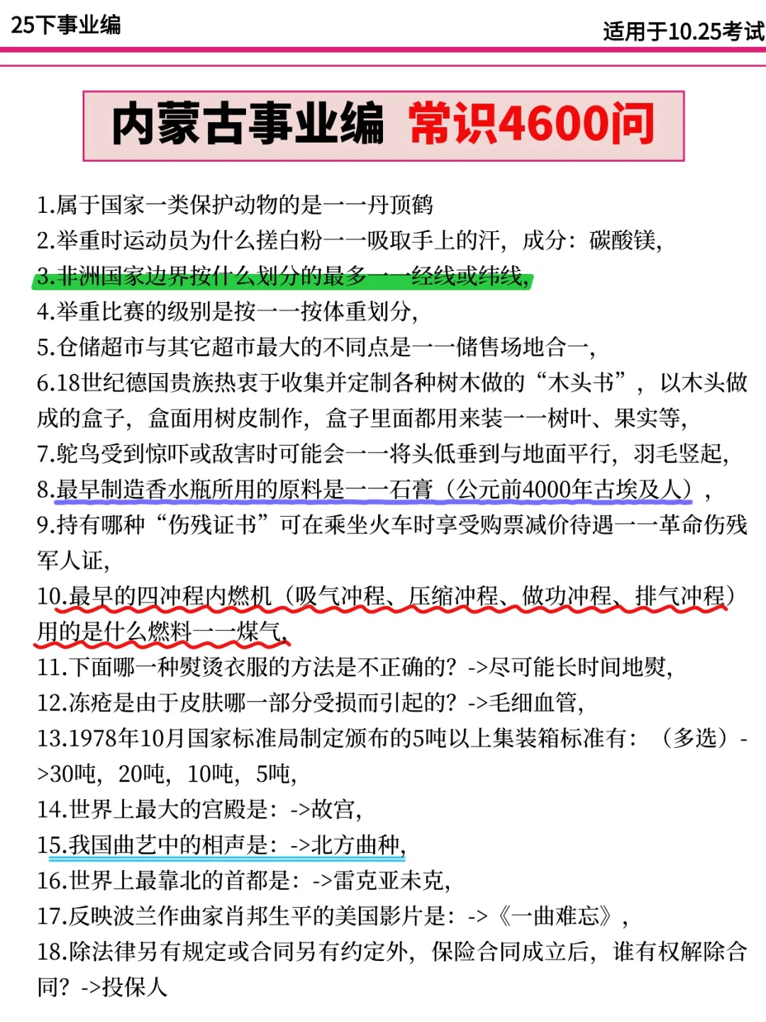 好心提醒，这周六去参加内蒙古事业编的人