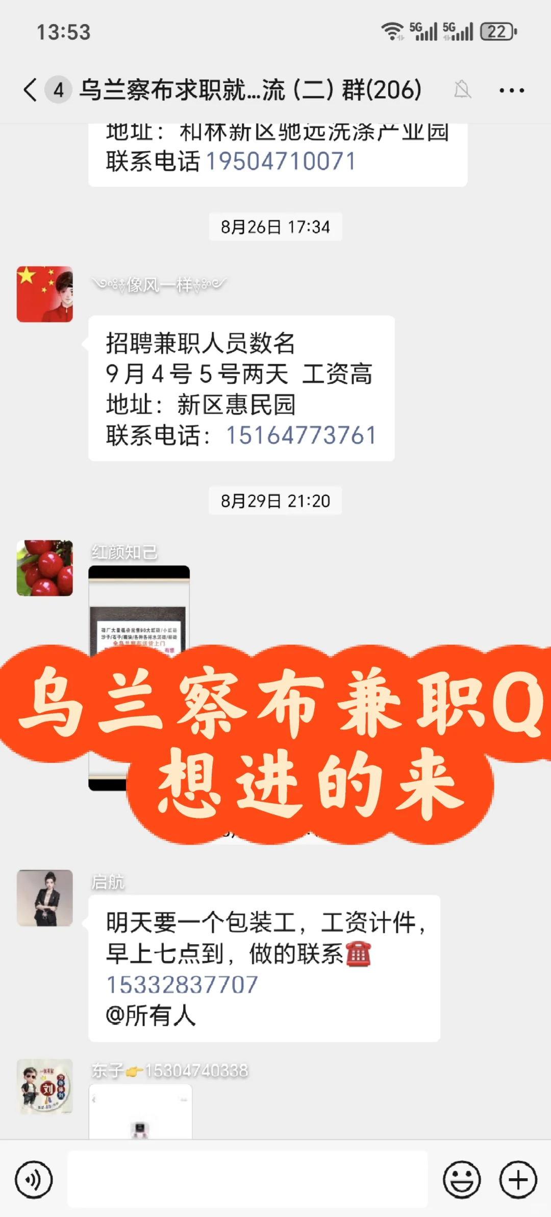 乌兰察布兼职群