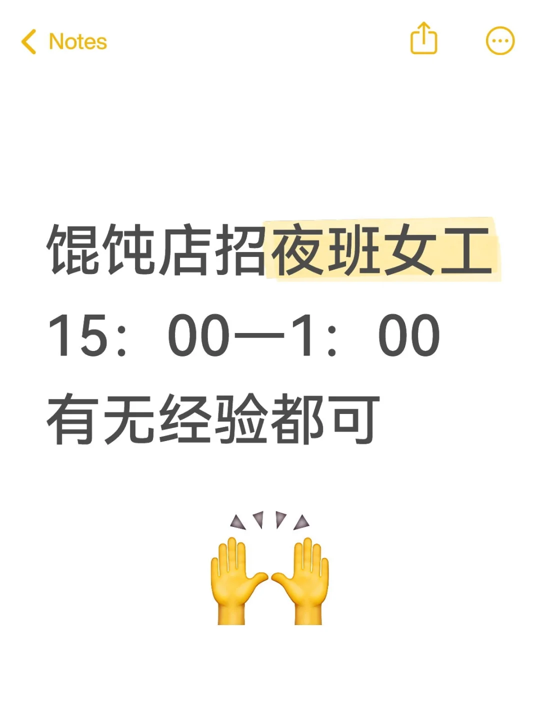 来宾爱华路六元馄饨店招工