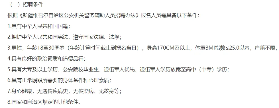 喀什市公安局招聘辅警300人！招满即止！