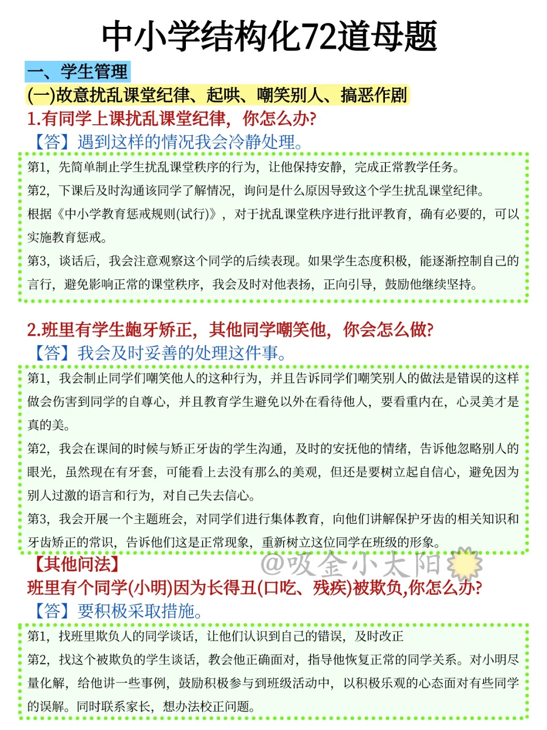 提醒一下，25下教资面试结构化就这72道！存