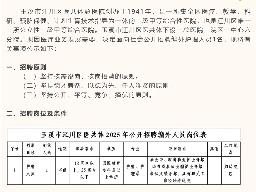 云南玉溪市江川区医共体招聘护理1人