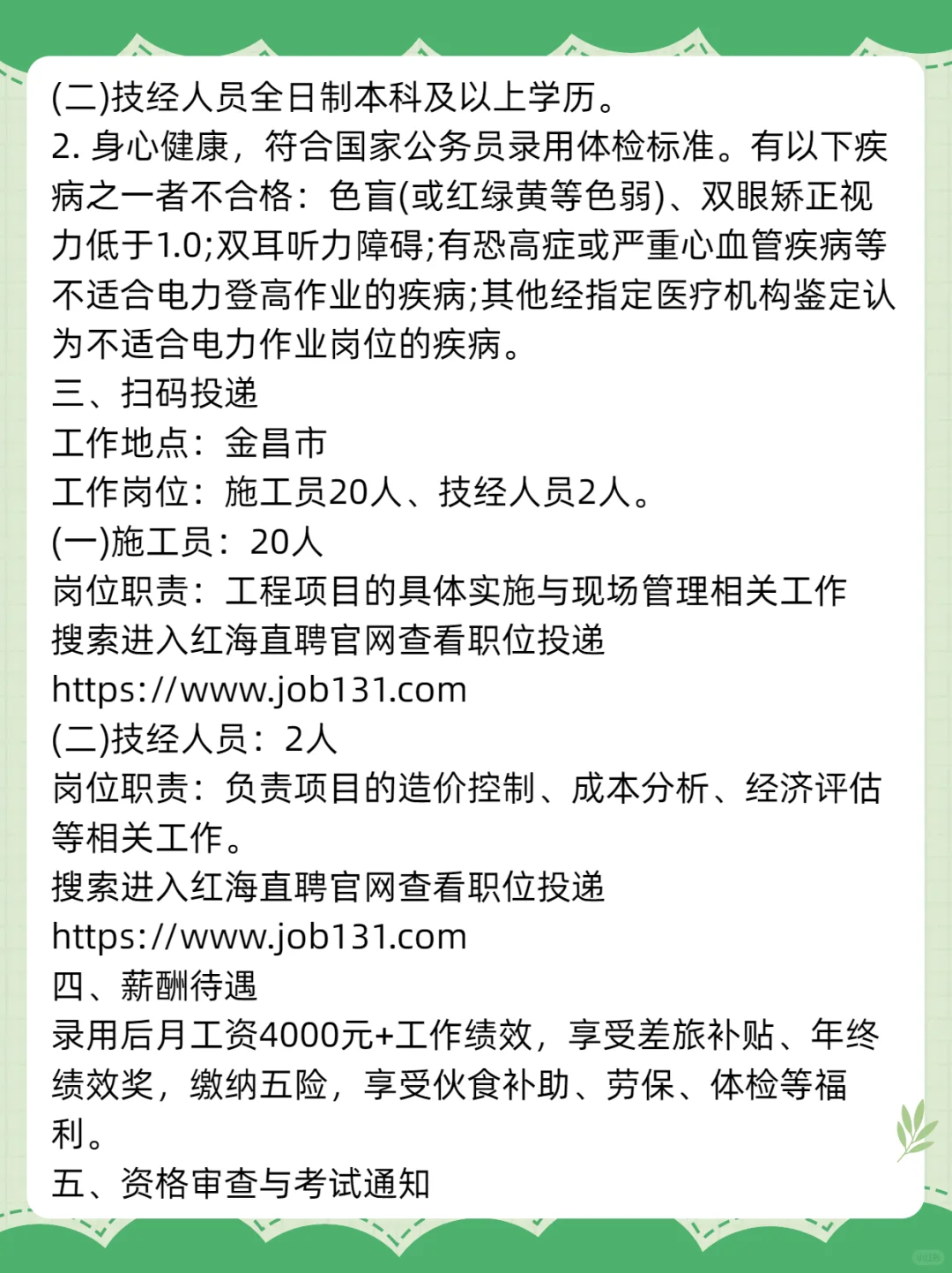 2025甘肃金兴建设工程招聘22人公告