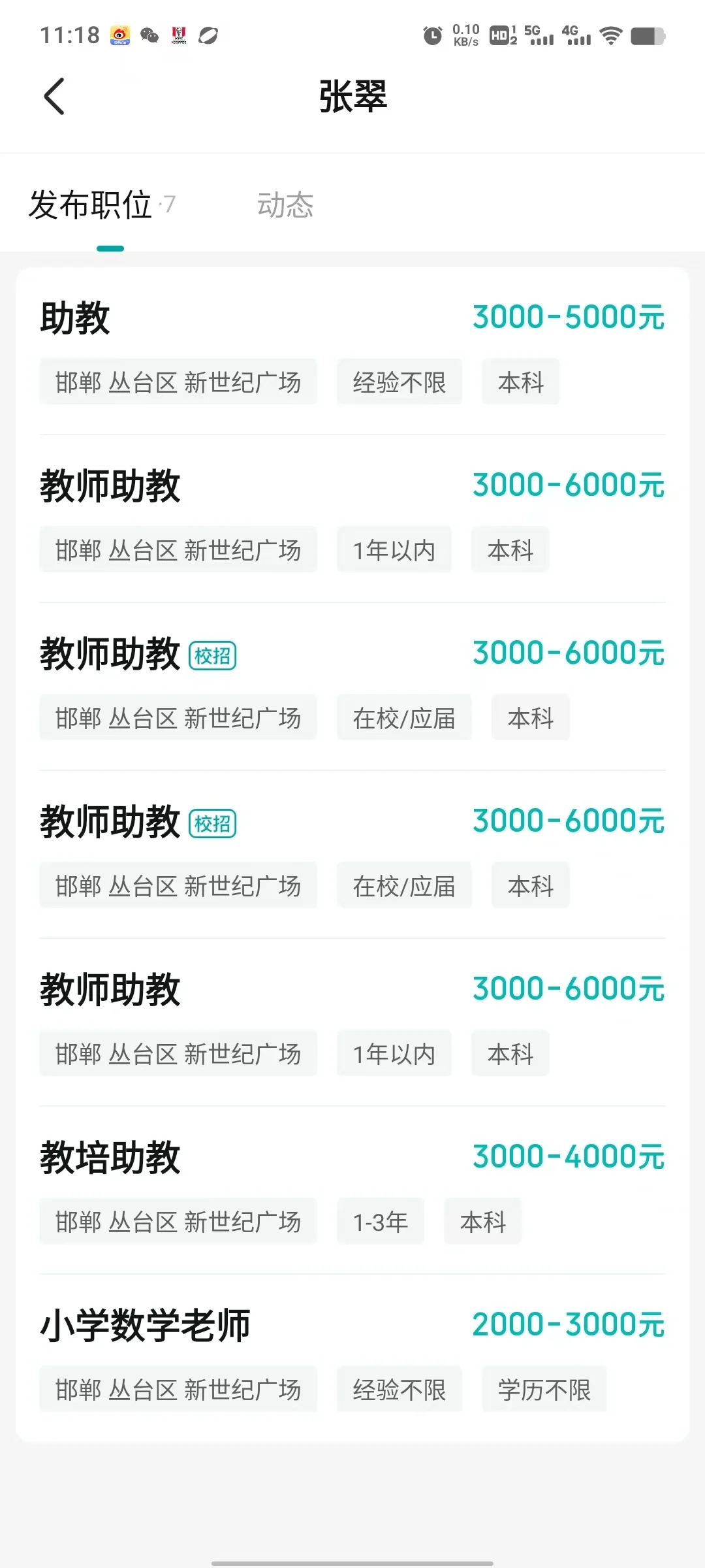 邯郸严重避雷，2025年教培1600的工资，