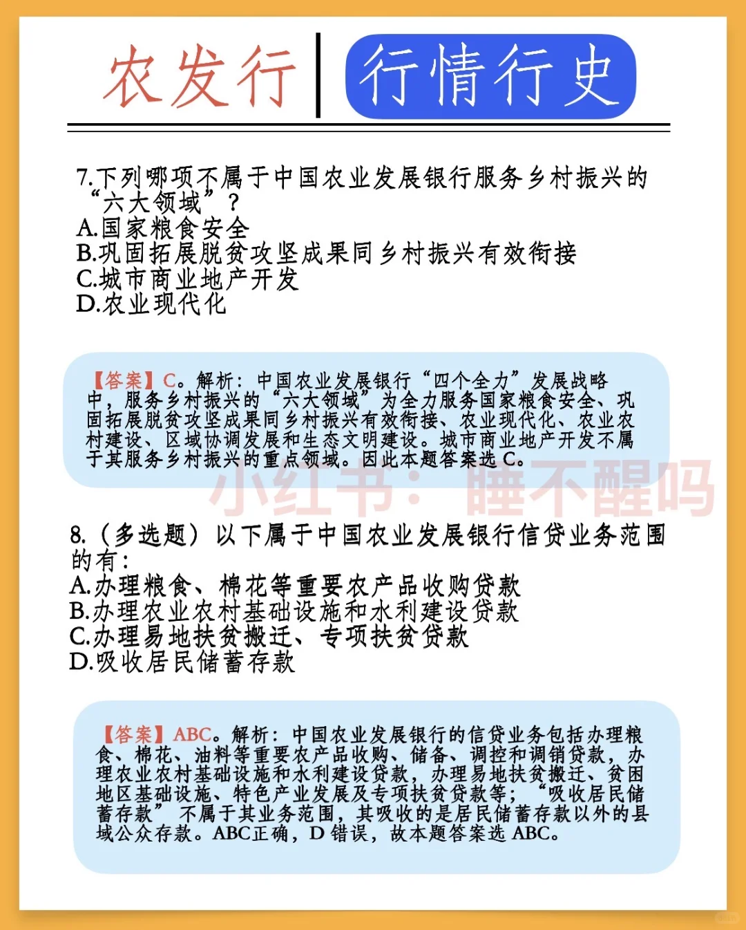 政策性银行｜11月2日笔试必看！！