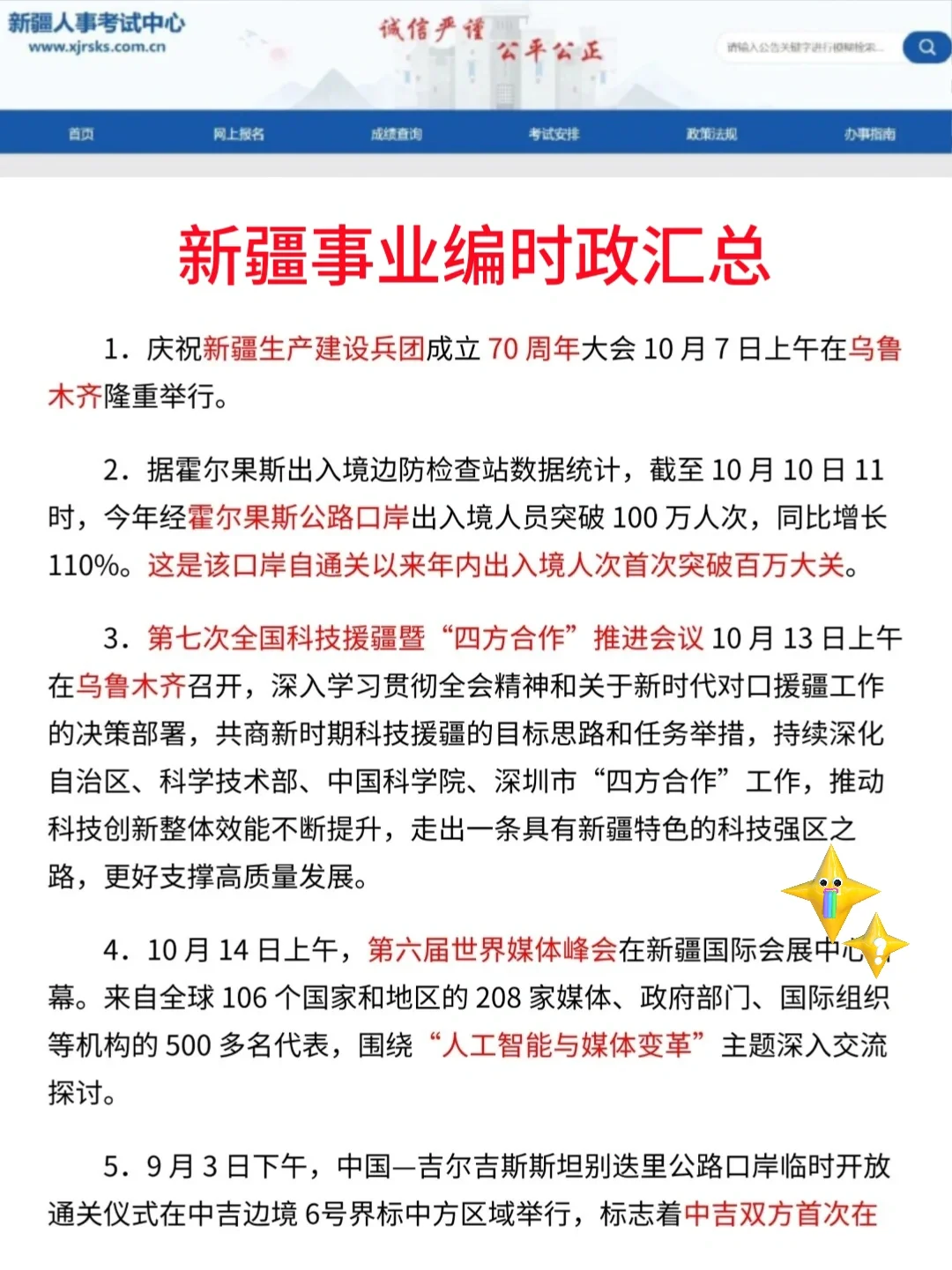 别裸考！10.25新疆事业编极简背诵版，3h足矣