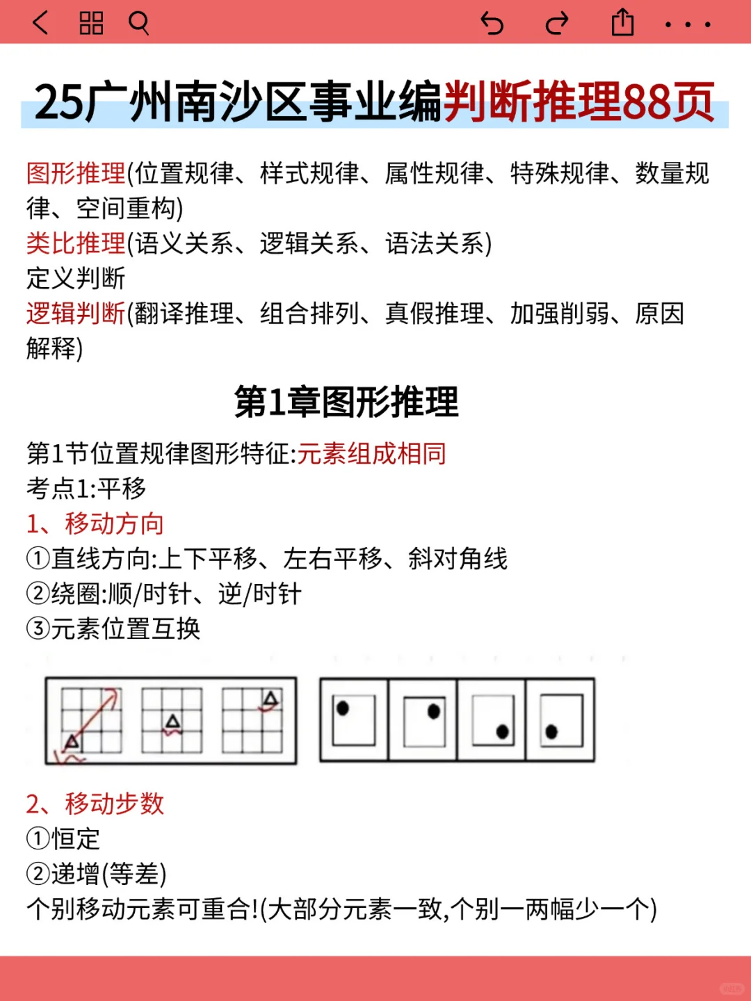 25广州南沙区事业编就这9页纸，5h背完保底85