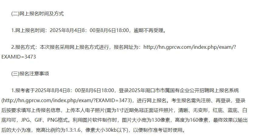 8月周口公告第一弹