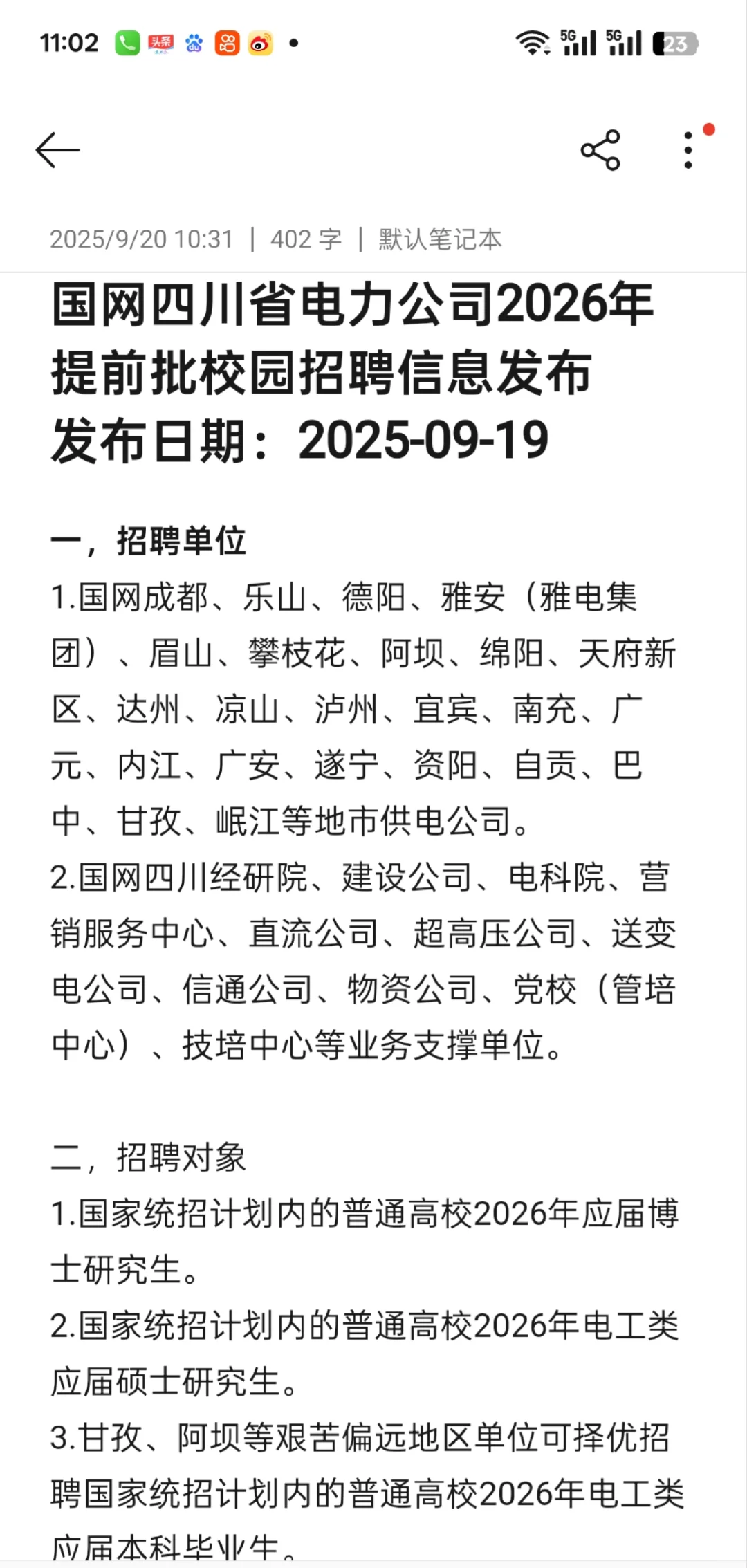 该校今年真的扩招了！🔥