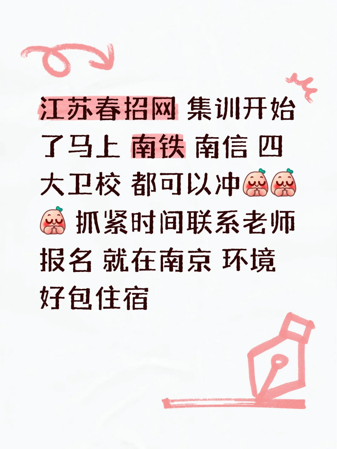 江苏春招集训开始啦