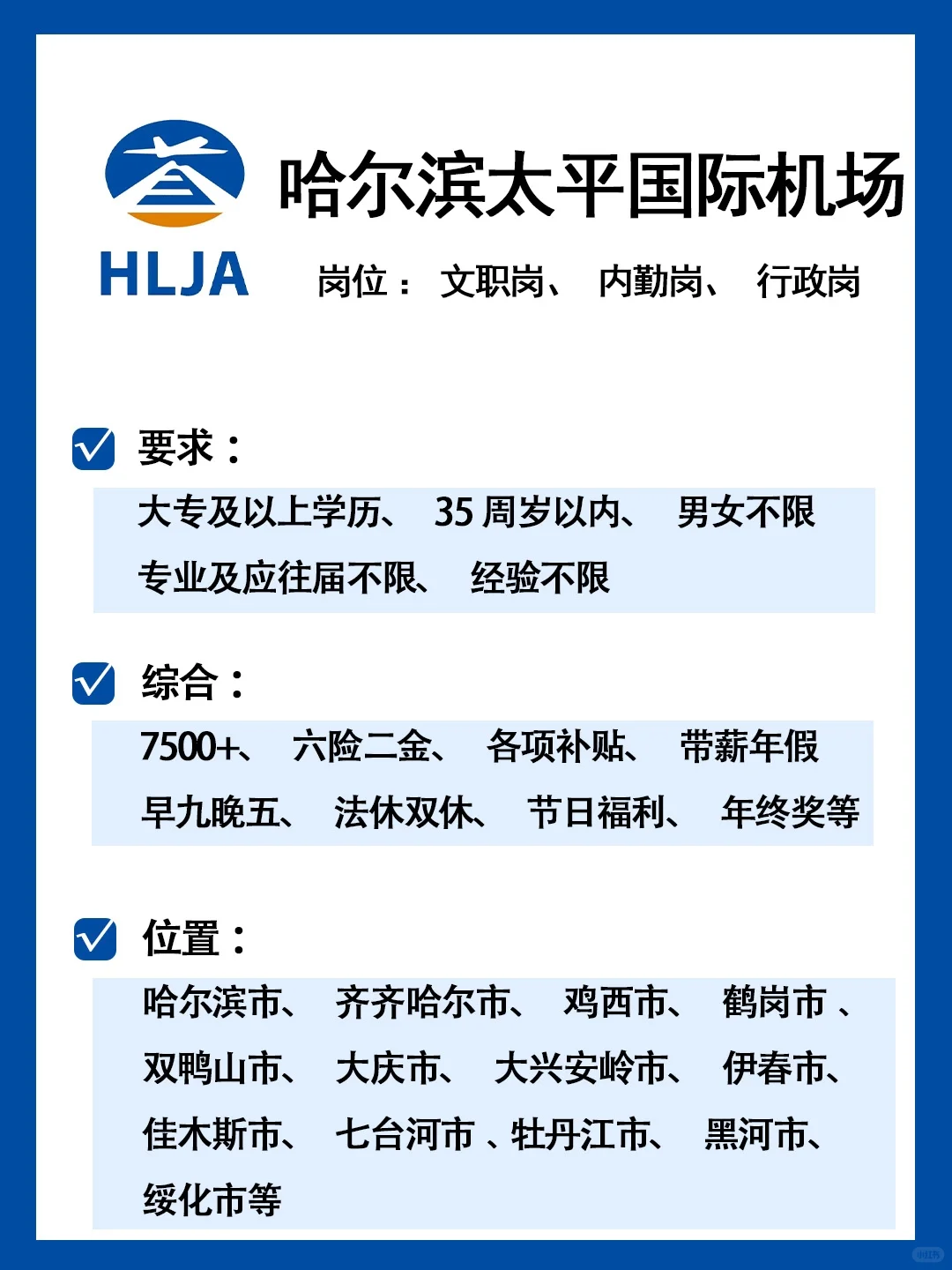 有同学愿意来哈尔滨太平国际机场吗？