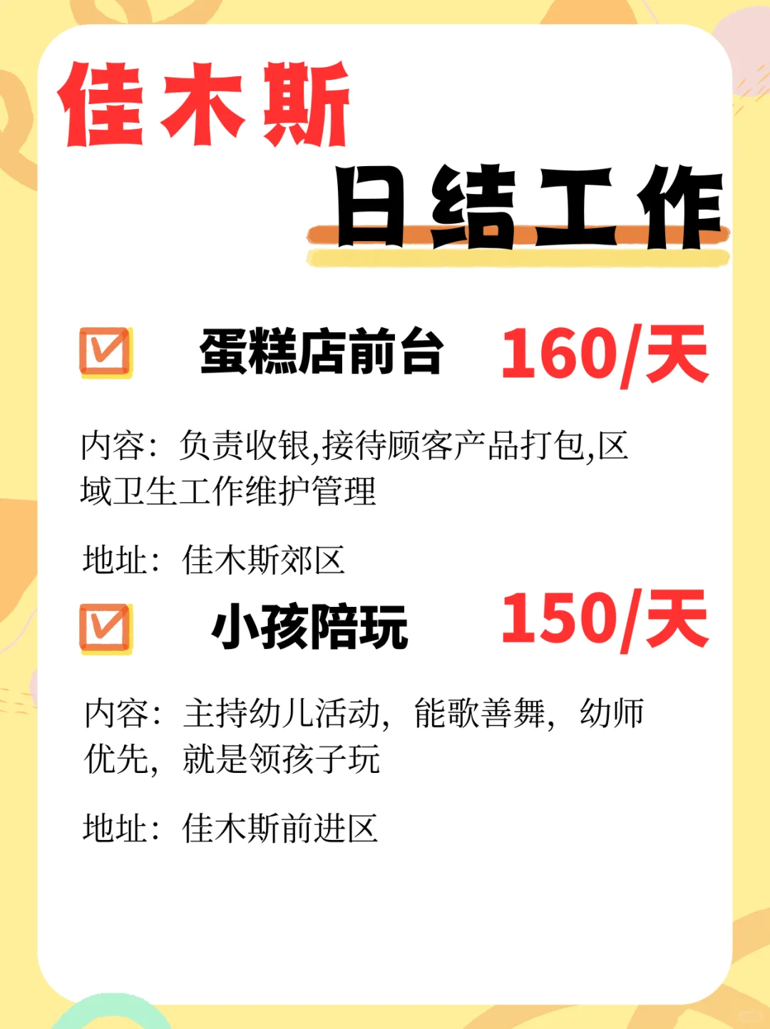 佳木斯的短期日结！即做即结~！