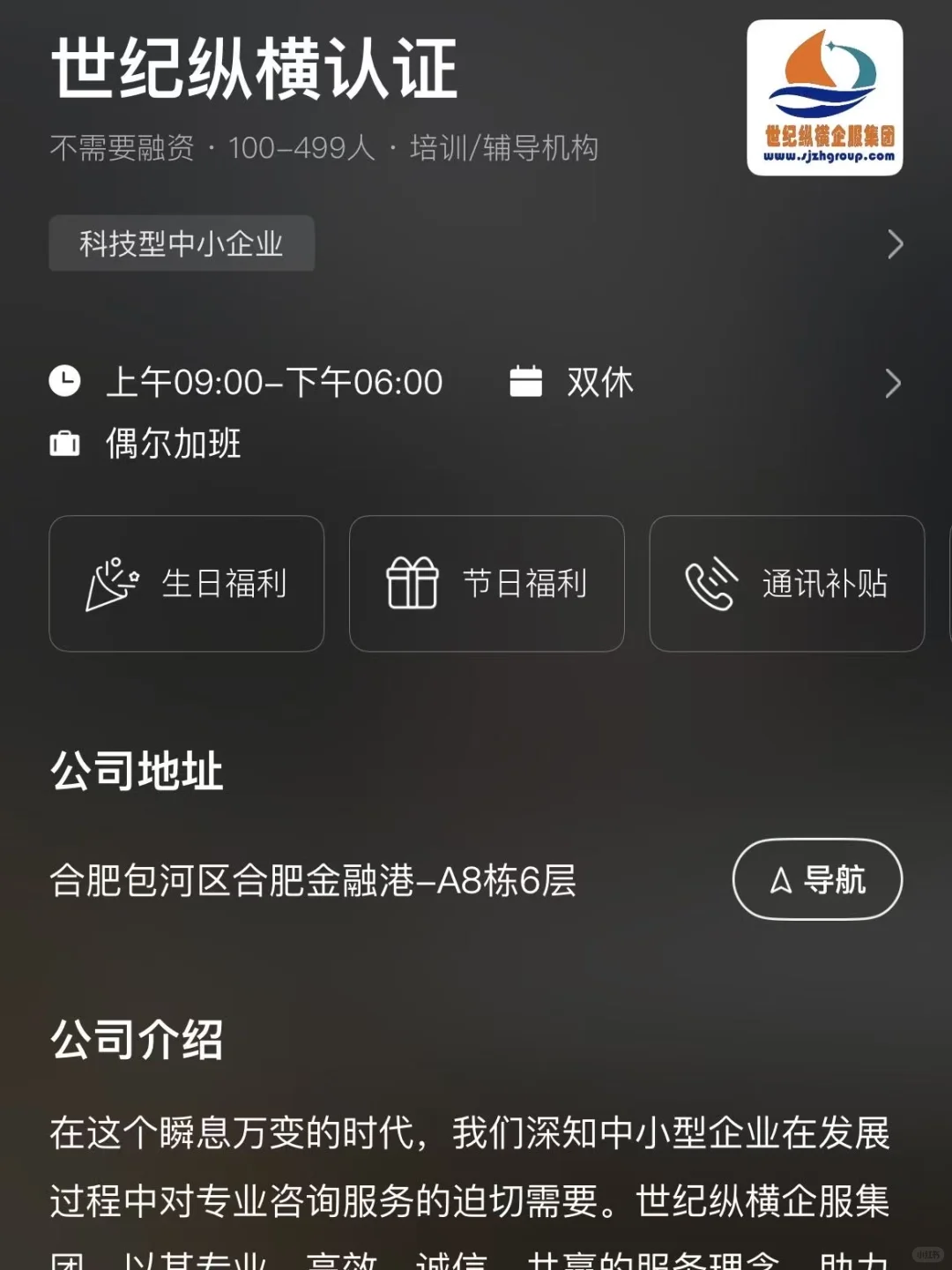 盘点合肥的双休公司 往届生友好版