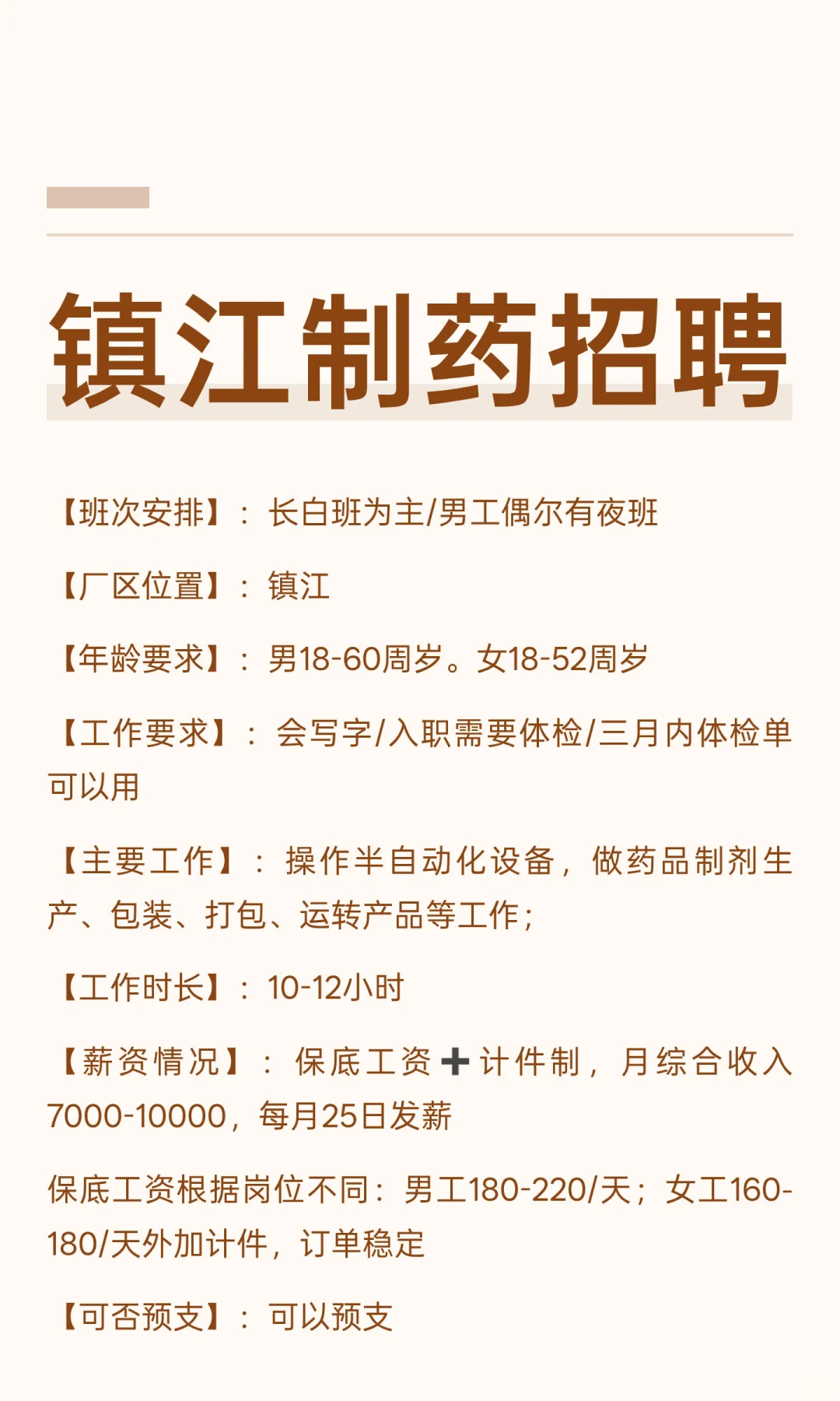 镇江制药招聘
