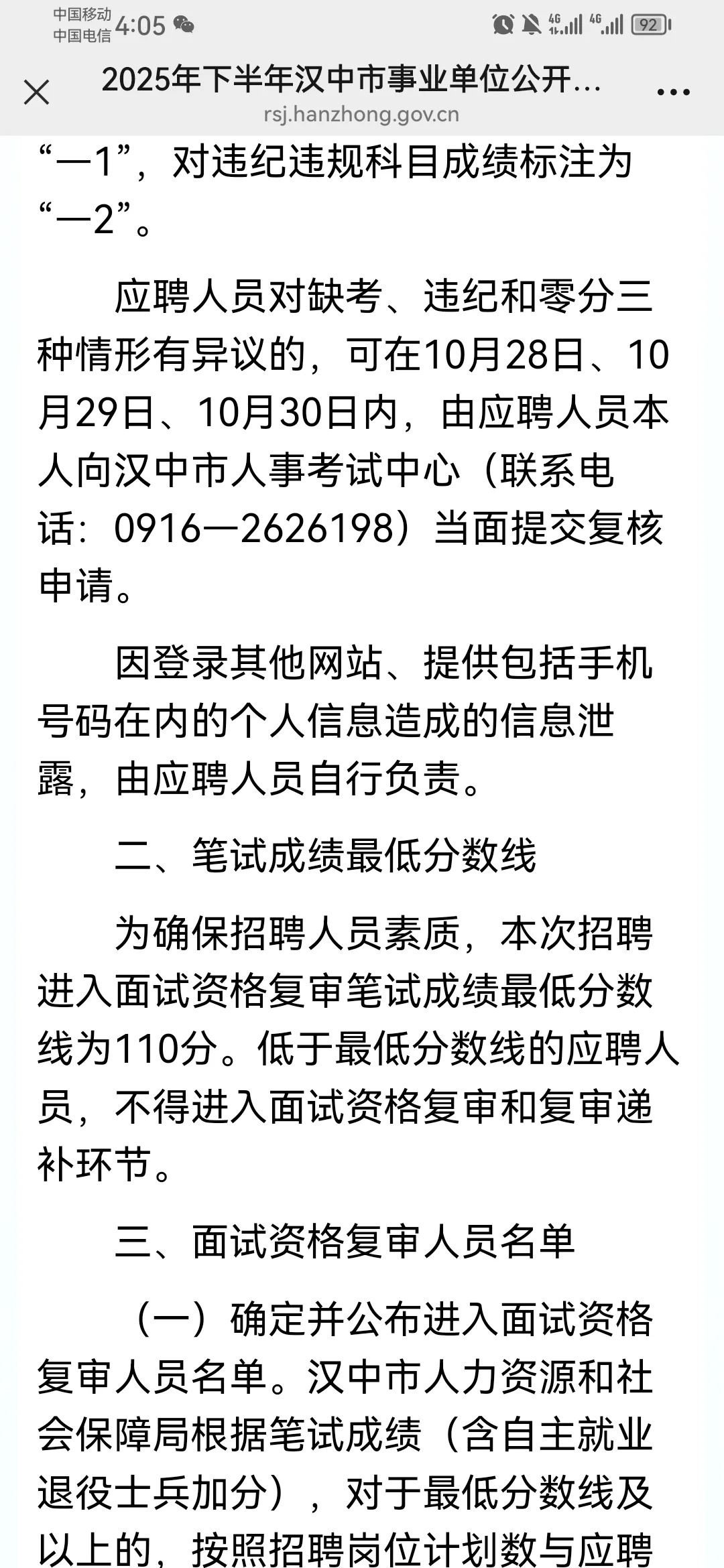 2025年下半年汉中市事业单位公开招聘工作人