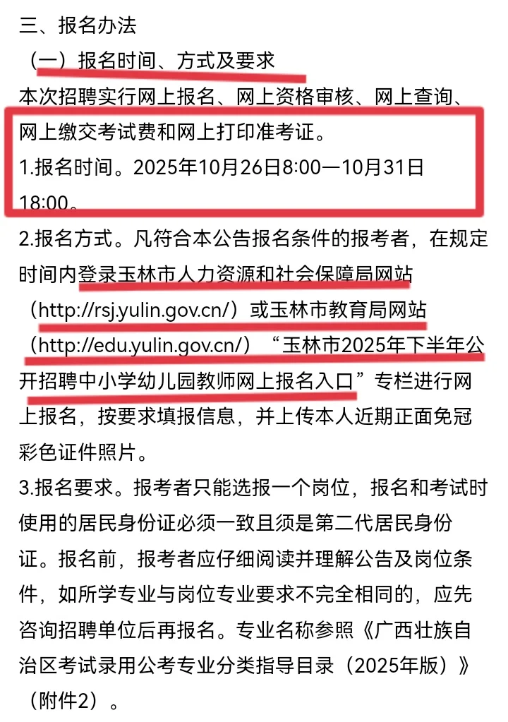 🔥玉林教师编上岸机会！10月26日报名启动