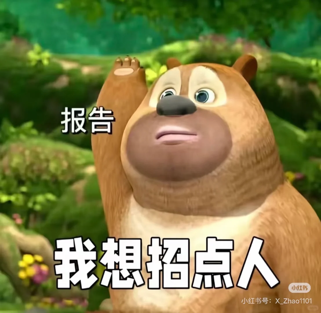 我在招人！你来吗？