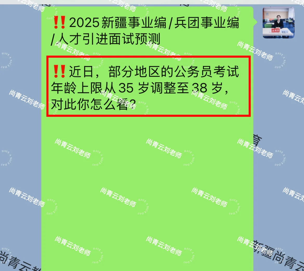 25兵团事业编/新疆事业编面试预测