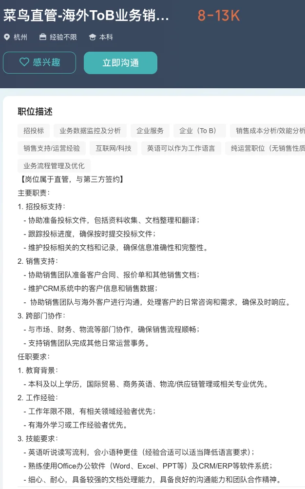 菜鸟 招聘 英语人才，8-13K