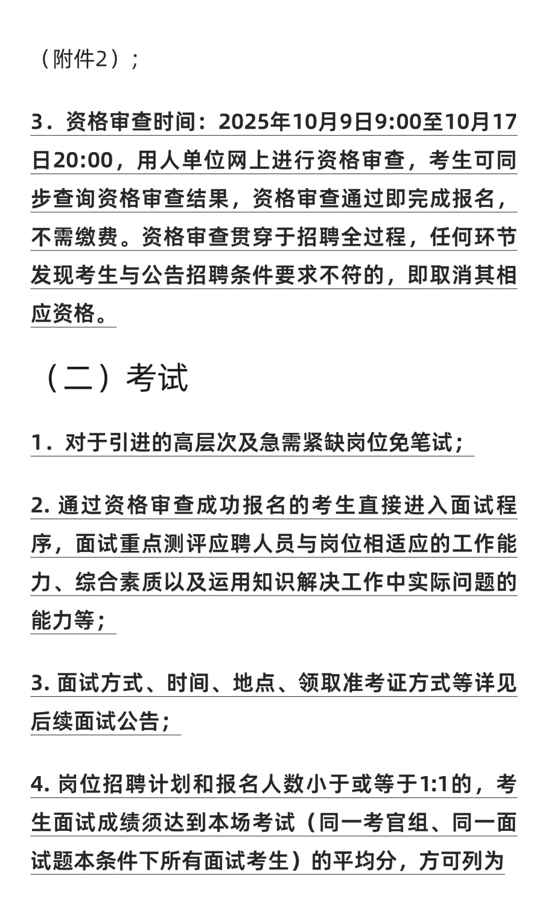 郧西县事业单位引进高层次及急需紧缺人才