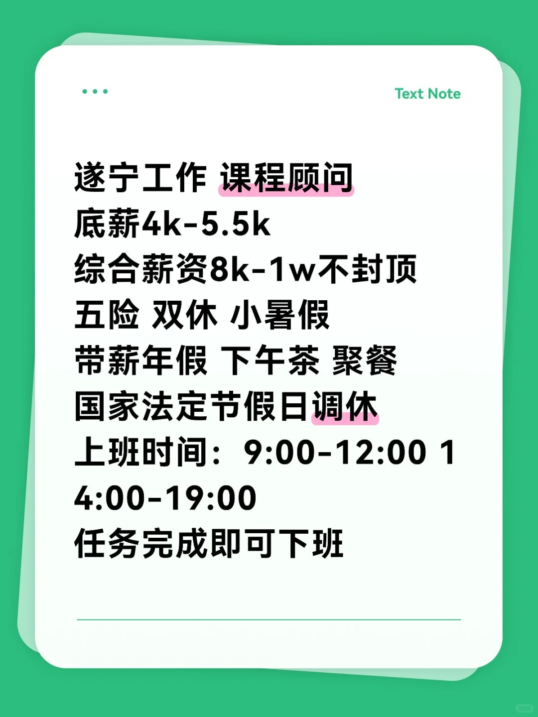 遂宁工作，双休，底薪4000