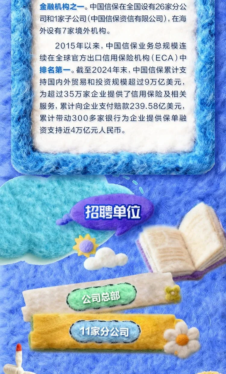 中国信保2026届校园招聘