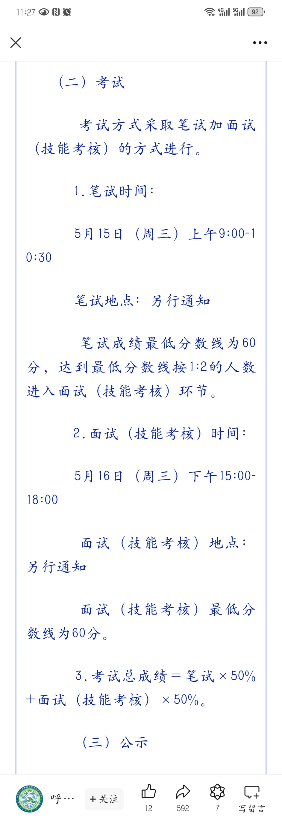 呼伦贝尔市蒙医医院公开招聘合同制人员公告