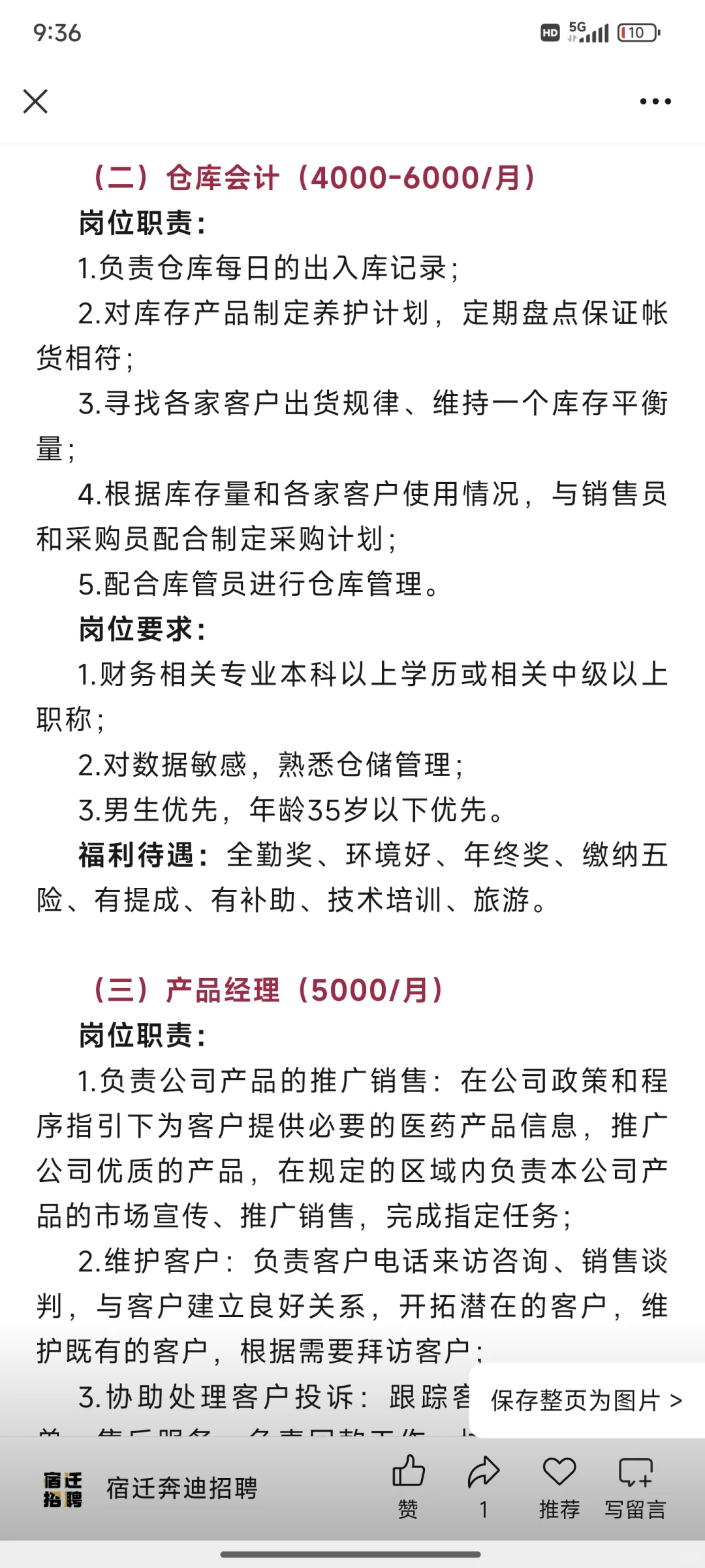 宿迁市黄河南路某公司招聘！
