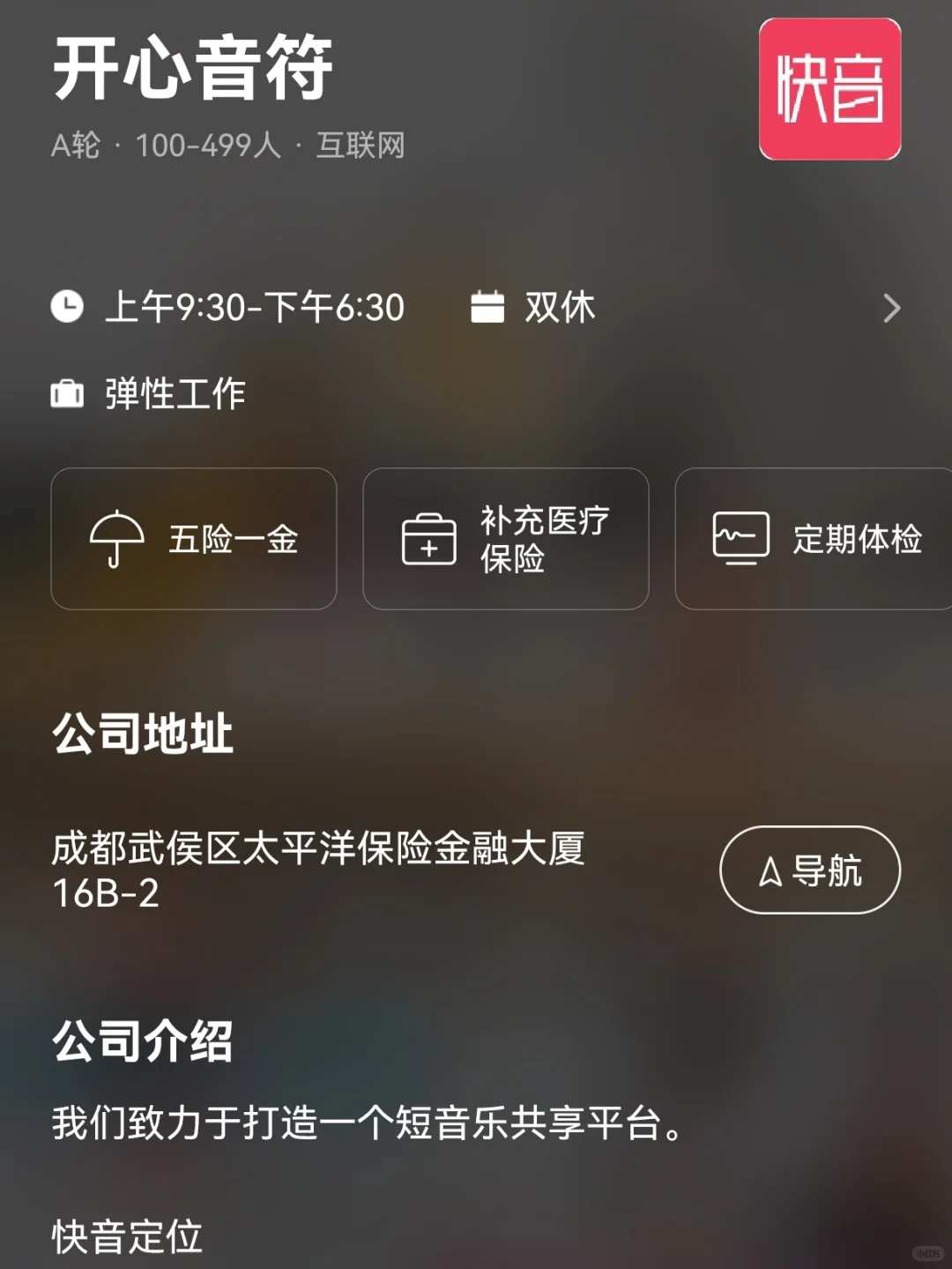 成都小而美双休公司：双非友好版