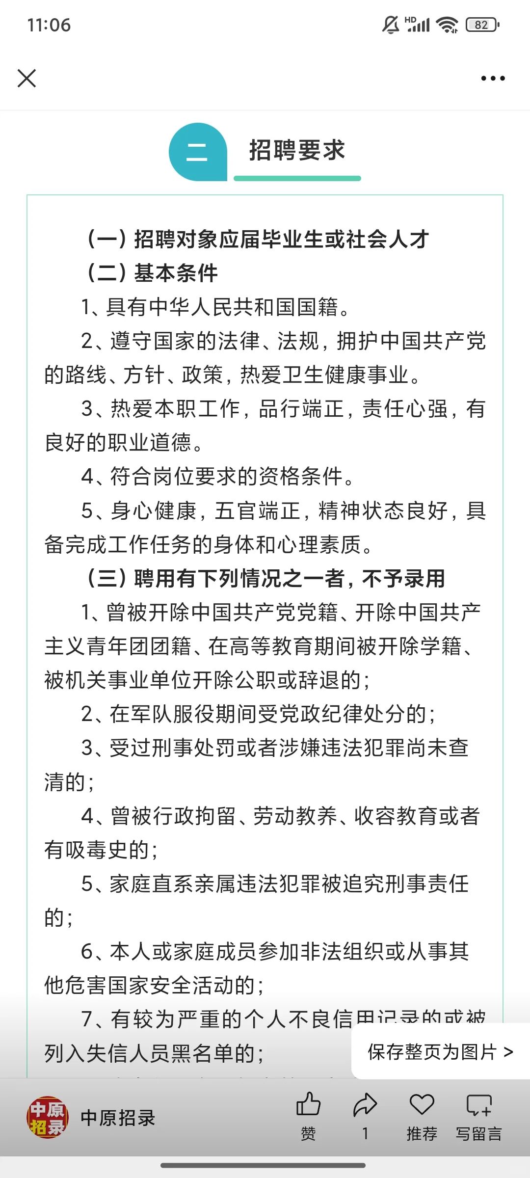 新乡市120急救指挥中心2025年招聘公告