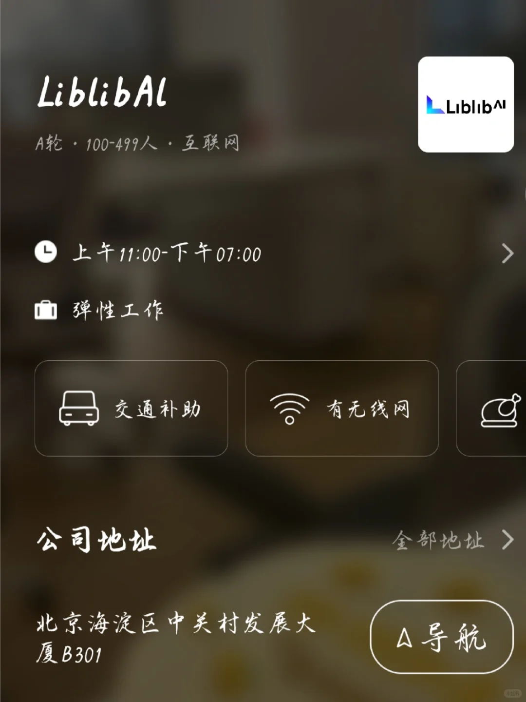 北京小而美单休公司盘点——风口捡漏版