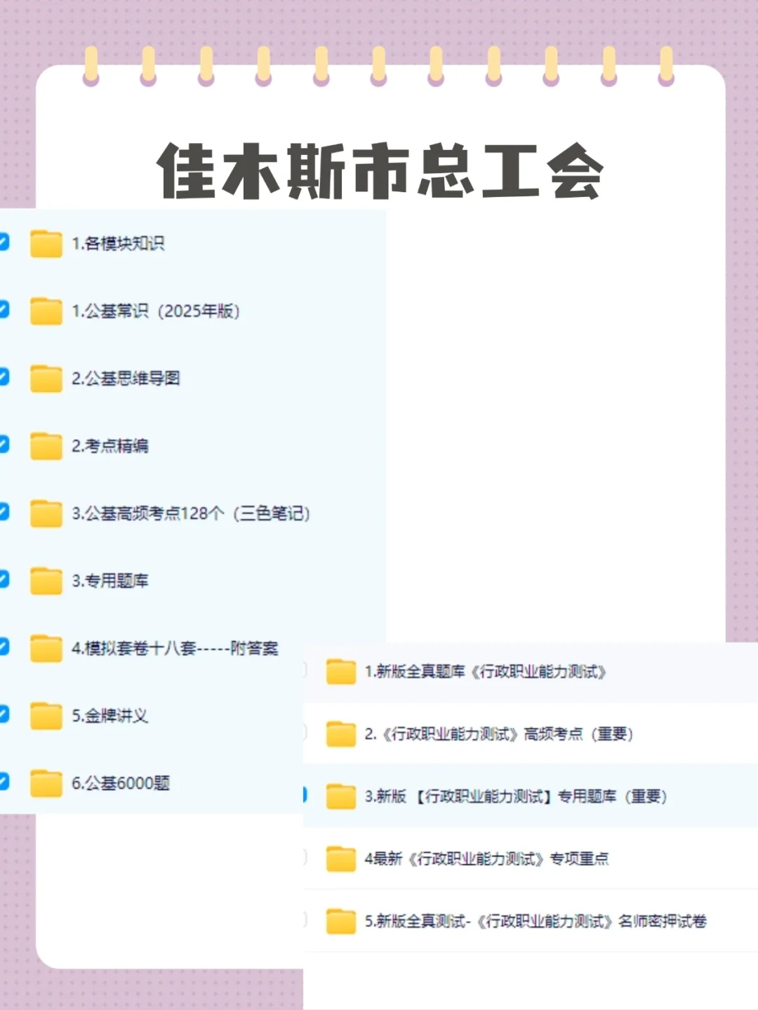 佳木斯总工会考试 今年可是大放水啊 冲鸭！