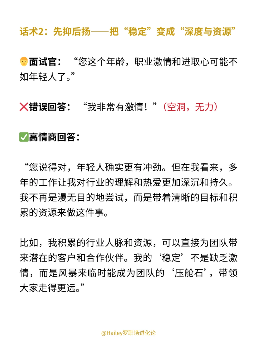 面试中年龄大被歧视，高情商打破HR偏见❗️