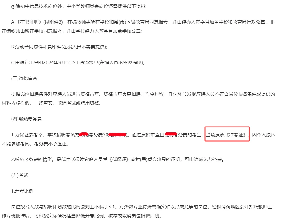 有编！株洲教师招聘43人！小学7人4/26考试