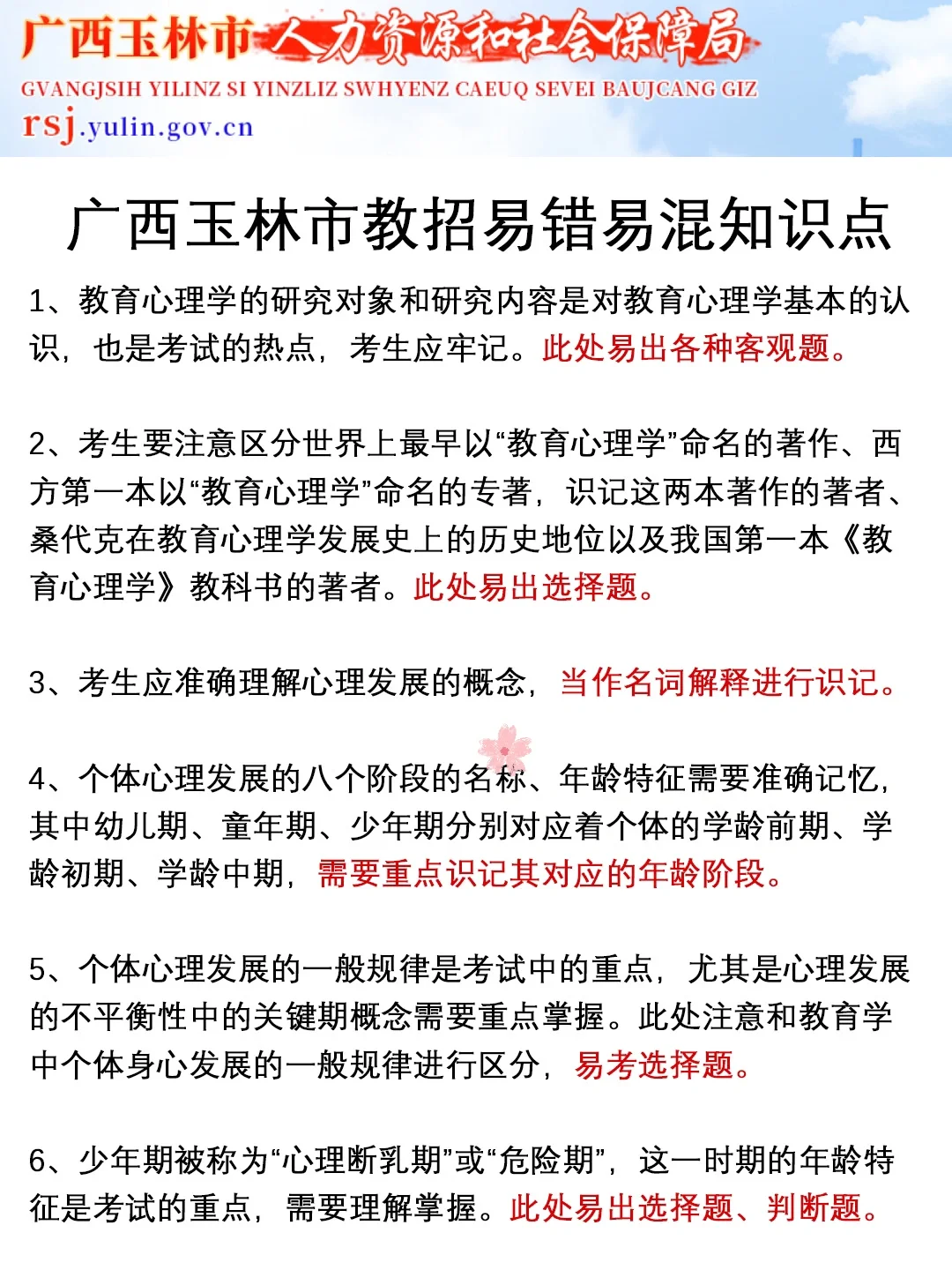 11.15玉林教招，正策说改就改啊，熬夜背