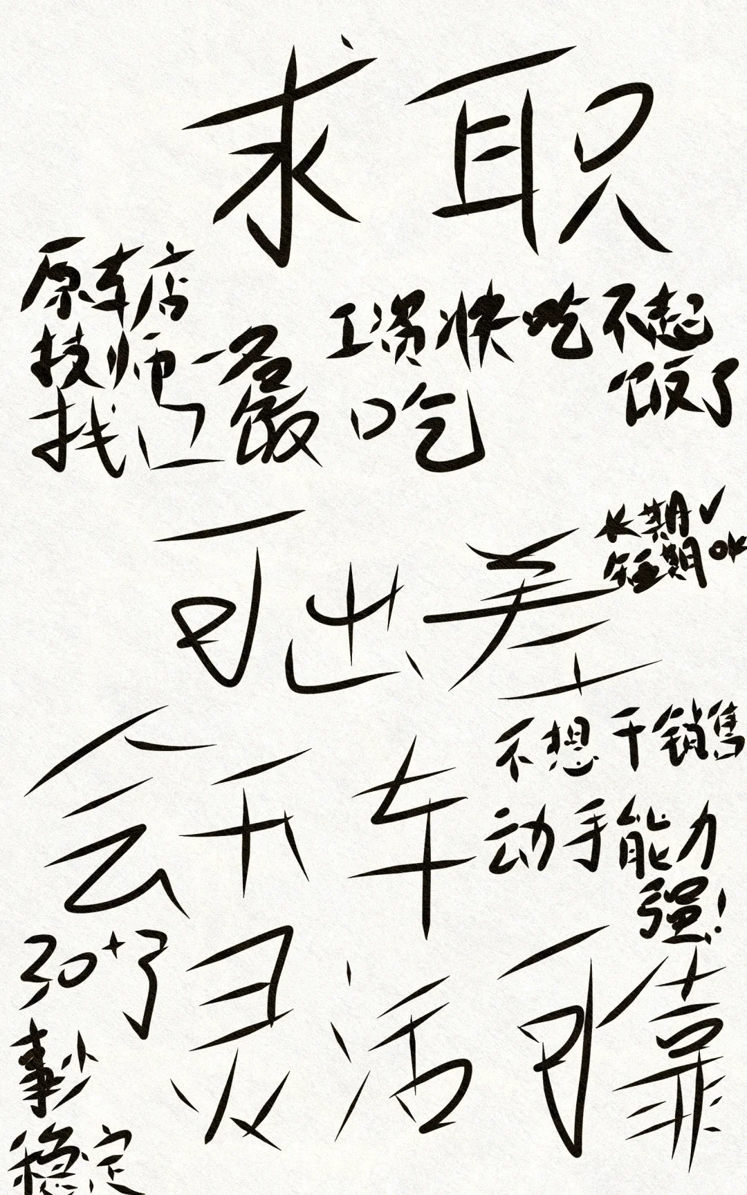 求职老板！！！