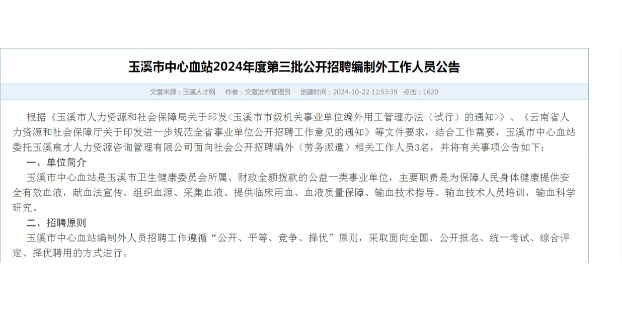 玉溪中心血站招聘啦！？！