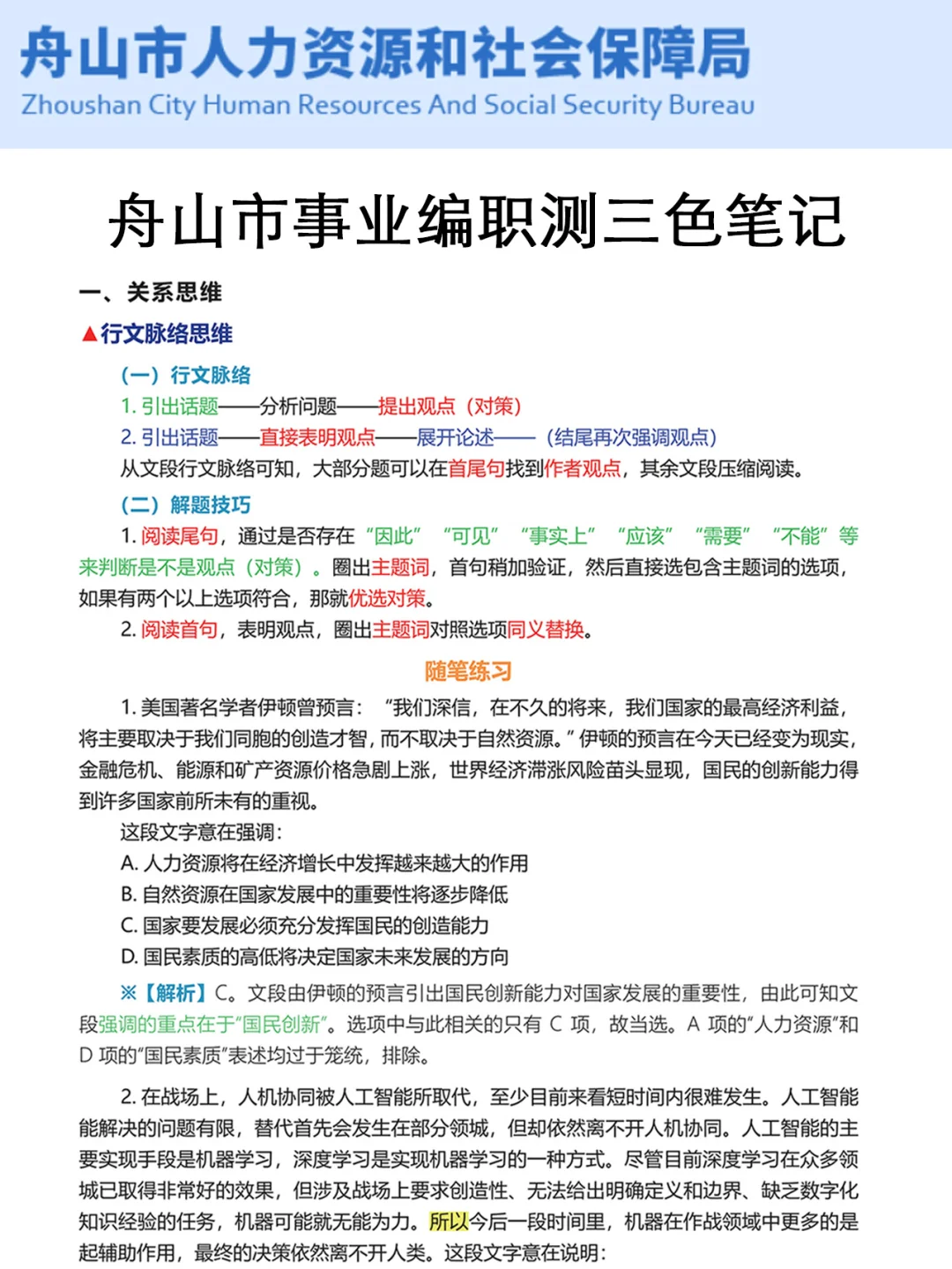 强调一下，9.27日去参加浙江舟山市事业编的