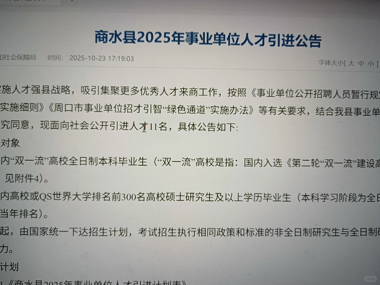 商水事业编11人！