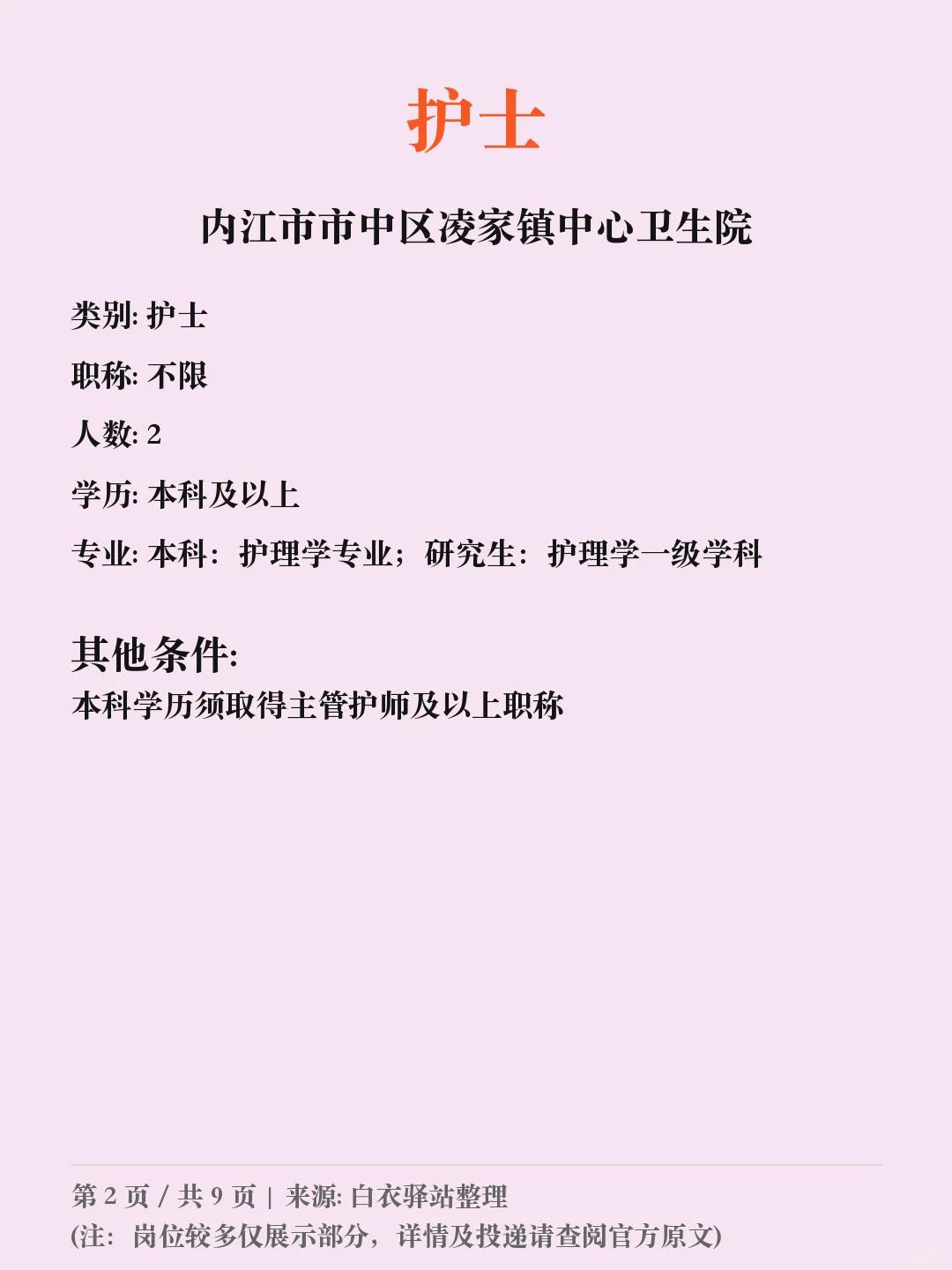 内江市市中区人民医院等多个单位考核招聘