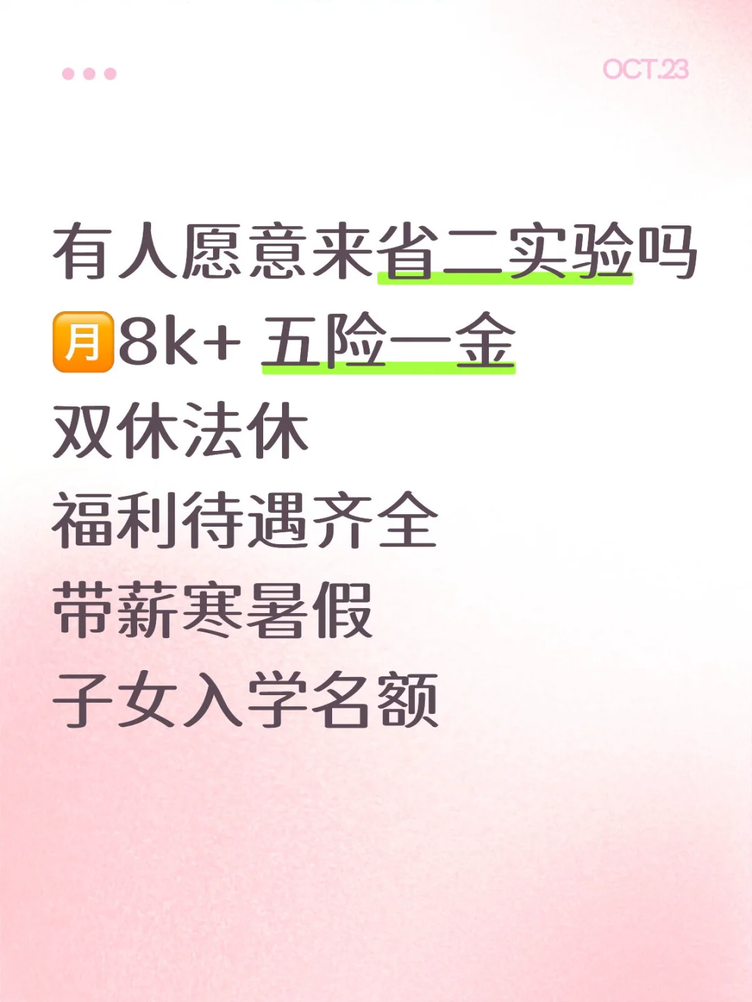 省二实验招人啦🎉🎉🎉