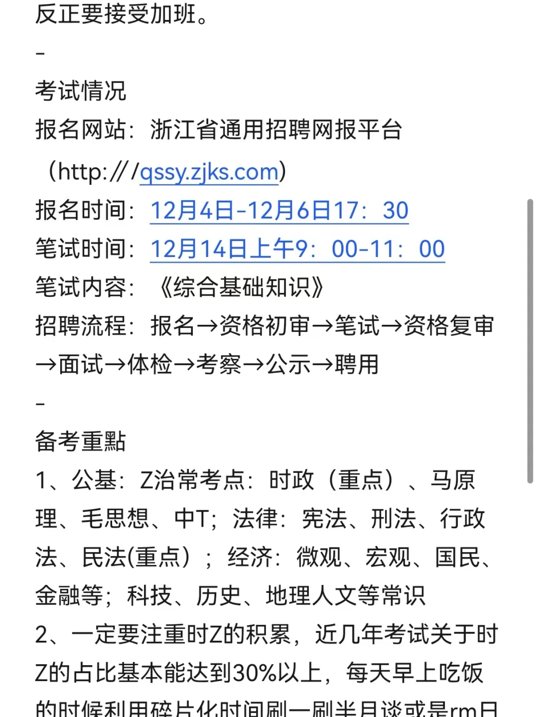 准备考金华金东社区的姐妹进（清醒贴）