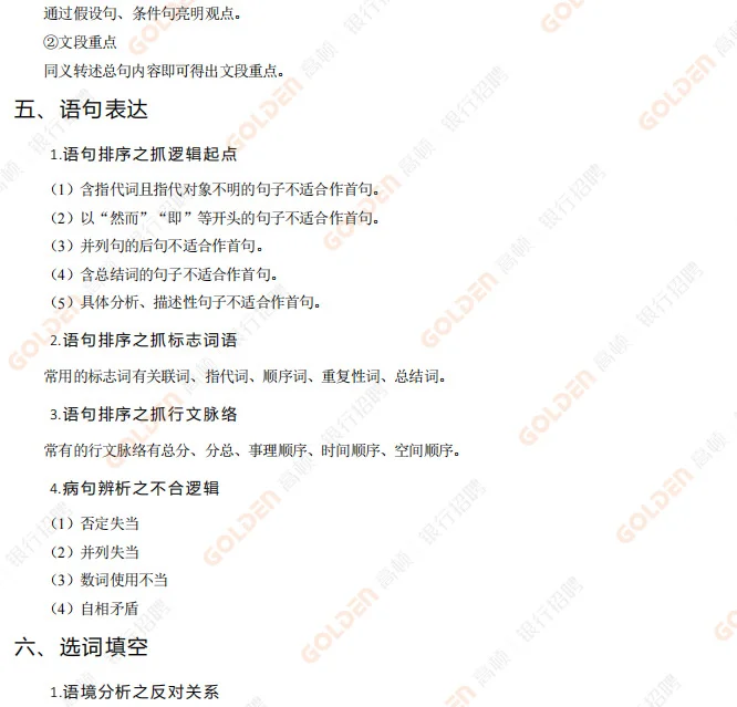 中国农业银行 考前抢分 30分